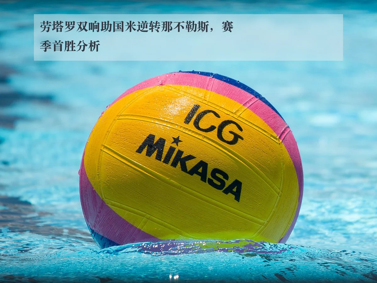劳塔罗双响助国米逆转那不勒斯,赛季首胜分析
